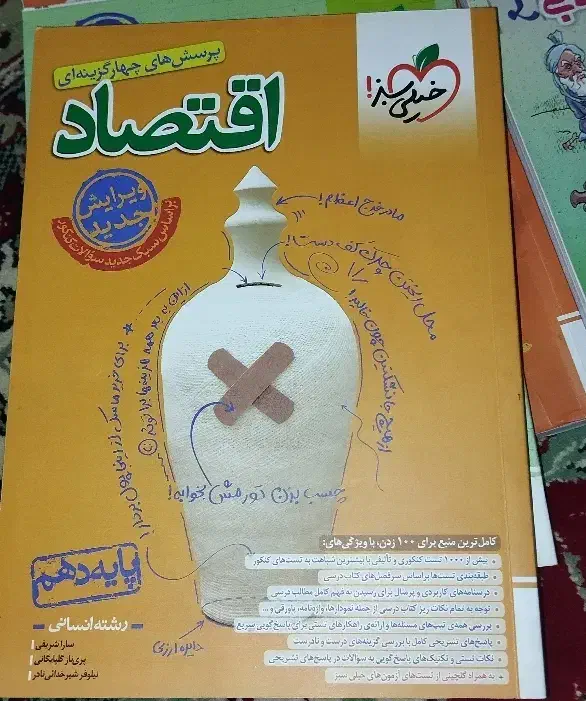 کتاب درسی|کتاب و مجله آموزشی|شریف‌آباد, |دیوار