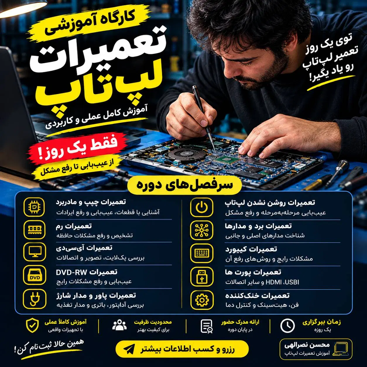 کارگاه یک روزه تعمیرات لپتاپ|گردهمایی و همایش|قم, صفائیه|دیوار