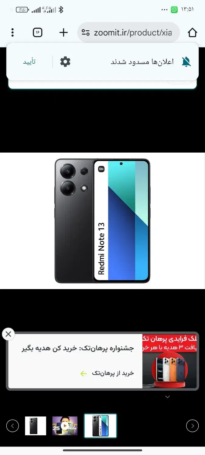 گوشی موبایل نوت 13نو|موبایل|چابهار, |دیوار