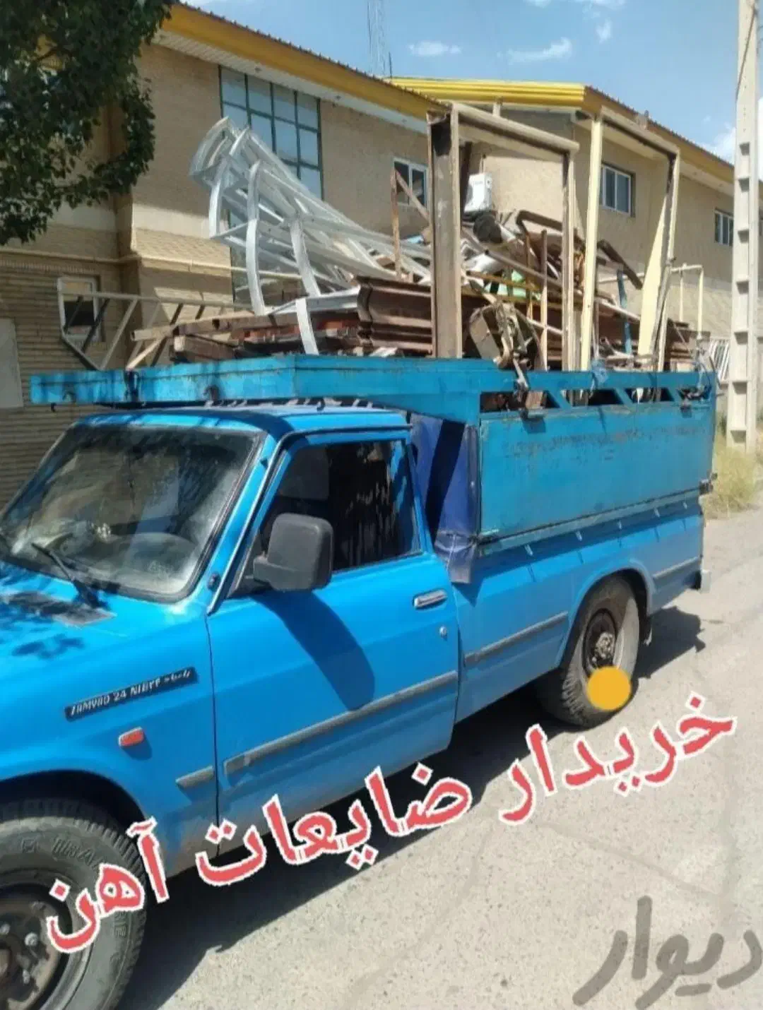 خرید ضایعات هر نوع ضایعات|عمدهفروشی|همدان, |دیوار