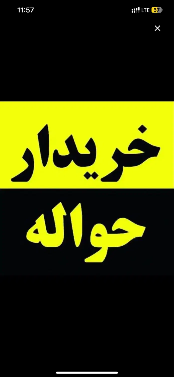 خدمات حواله خودرو|خودرو سواری و وانت|شیراز, بعثت|دیوار