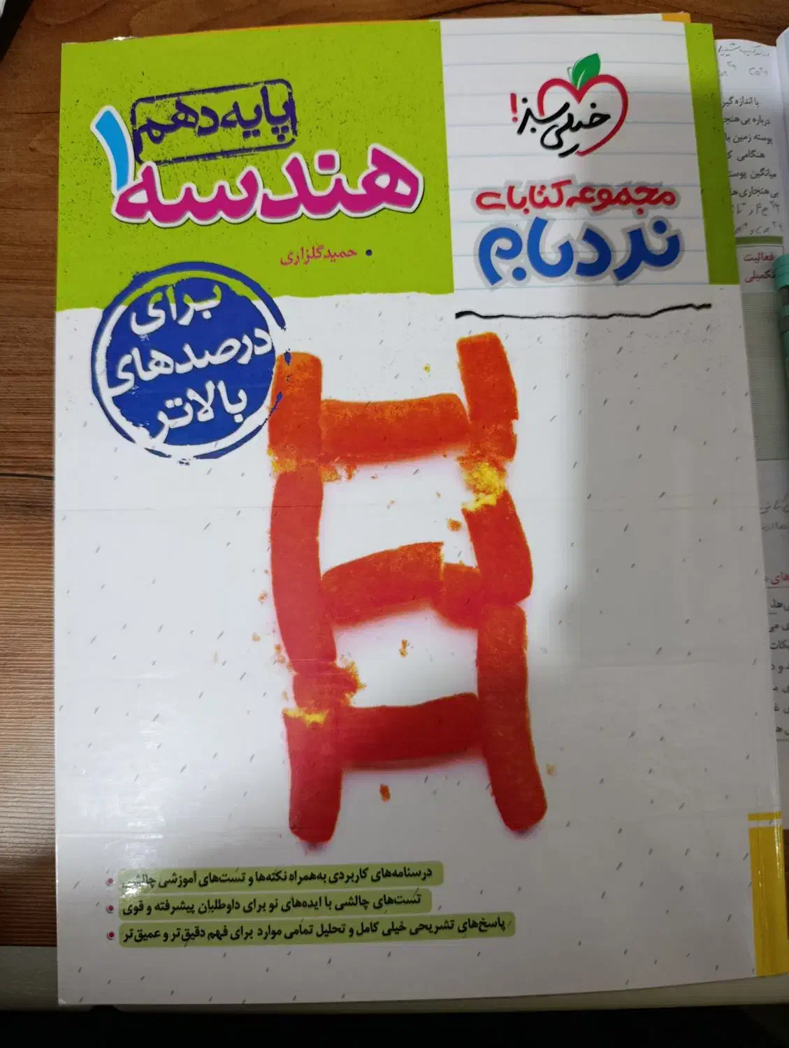 نردبام فیزیک و هندسه دهم نو چاپ1403|کتاب و مجله آموزشی|شیروان (خراسان), |دیوار