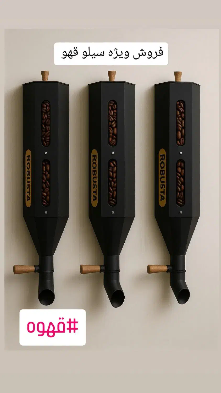 فروش سیلوی فلزی قهوه سپاهان تکنو|کافی‌شاپ و رستوران|تهران, ترمینال جنوب|دیوار