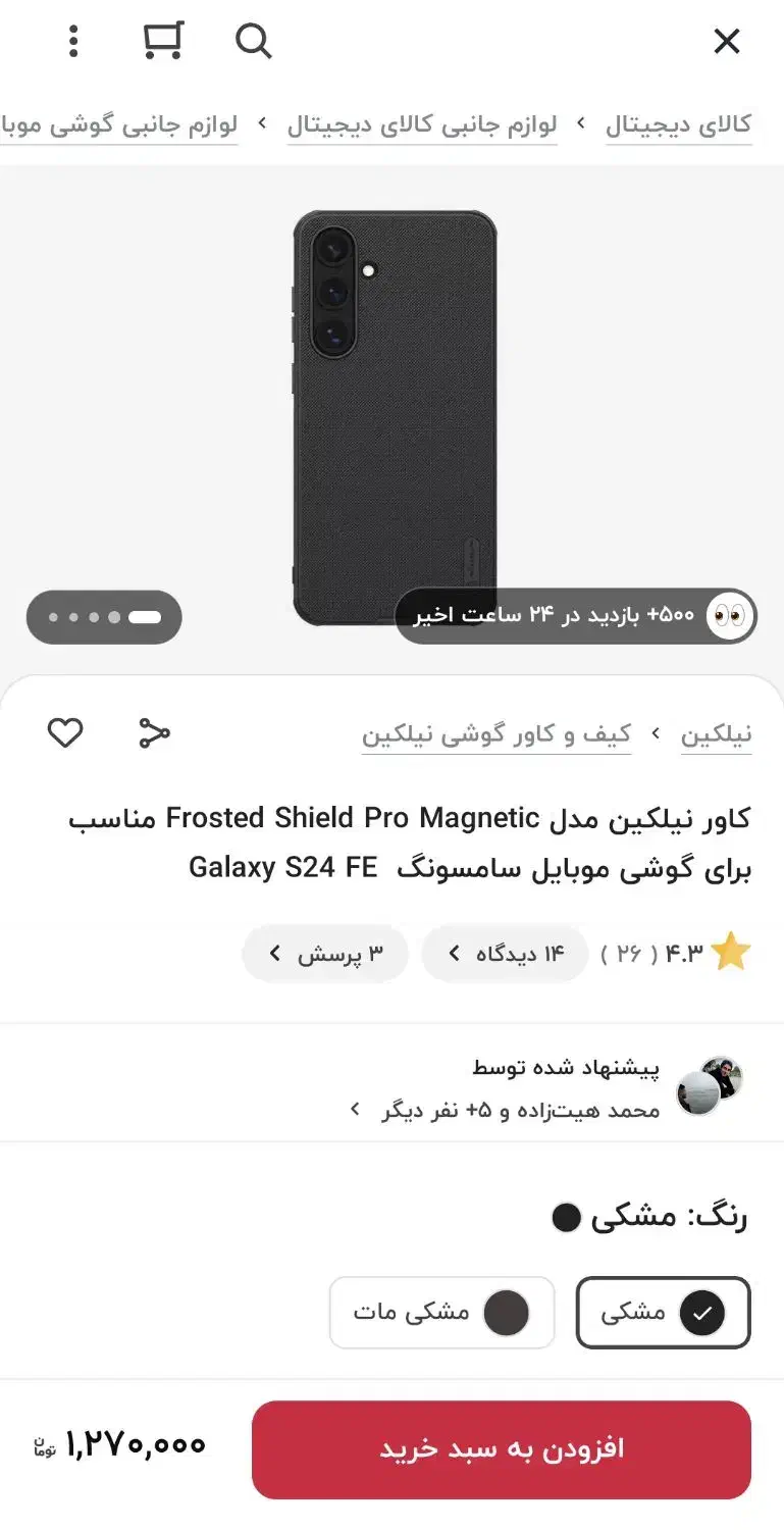 قاب nilkin s24 fe ارجینال|لوازم جانبی موبایل و تبلت|تهران, شهرک ولیعصر شمالی|دیوار