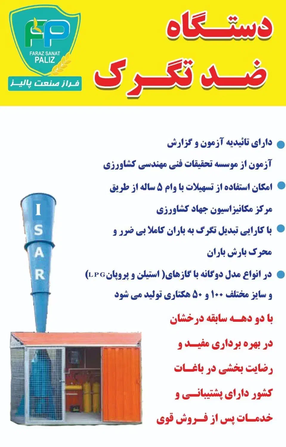 فروش انواع دستگاهای ضدتگرگ وسرمازدگی|ماشینآلات صنعتی|شیراز, لاله|دیوار