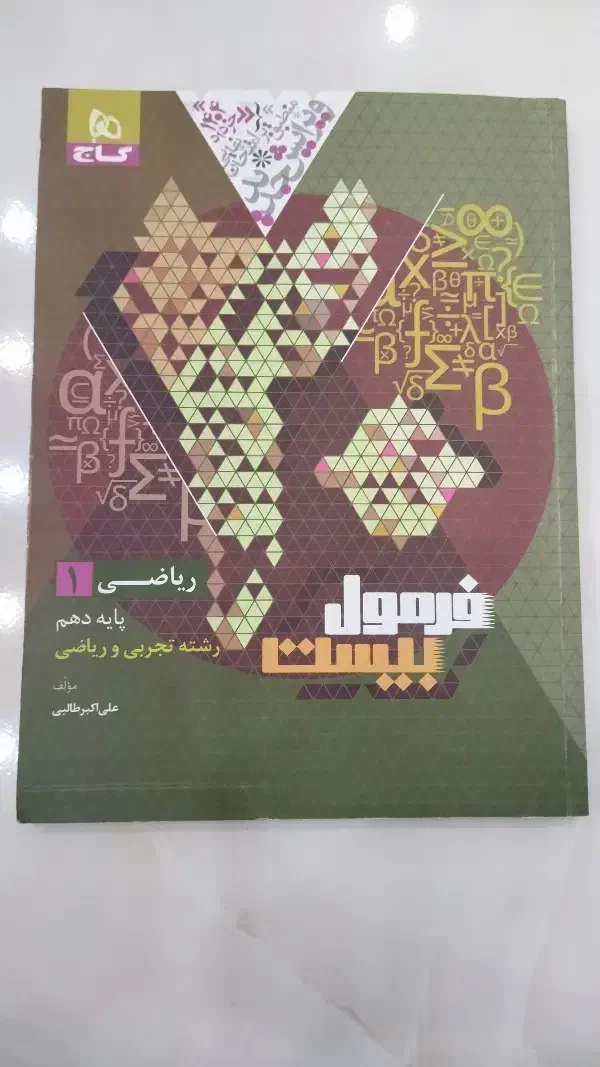 کتاب فرمول بیست دهم|کتاب و مجله آموزشی|قره ضیاالدین, |دیوار