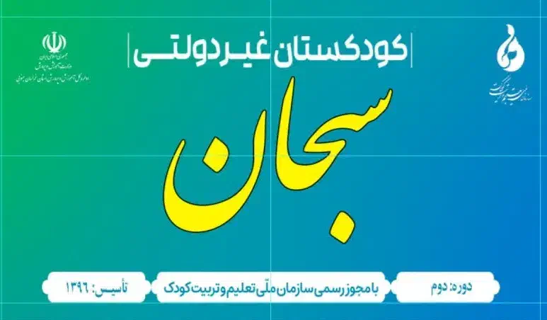 نیازمند کارورز برای پیش دبستانی هستیم|استخدام آموزشی|بیرجند, |دیوار