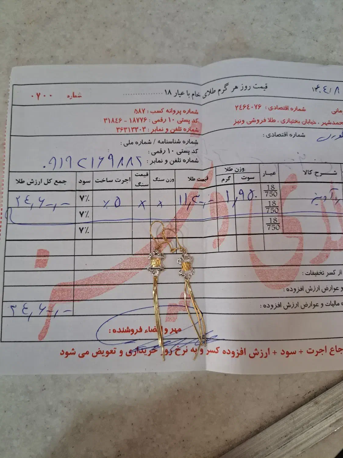 گوشواره طلا|جواهرات|کرج, مصباح|دیوار