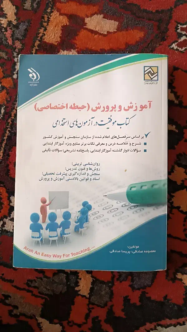 کتاب استخدامی|کتاب و مجله آموزشی|اصفهان, دانشگاه اصفهان|دیوار