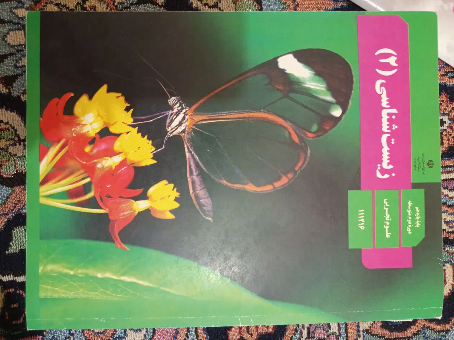 کتاب درسی تجربی و سی دی آموزشی|لوازم التحریر|دوگنبدان, |دیوار