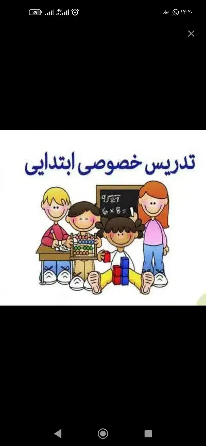 تدریس خصوصی ابتدایی|خدمات آموزشی|زهک, |دیوار