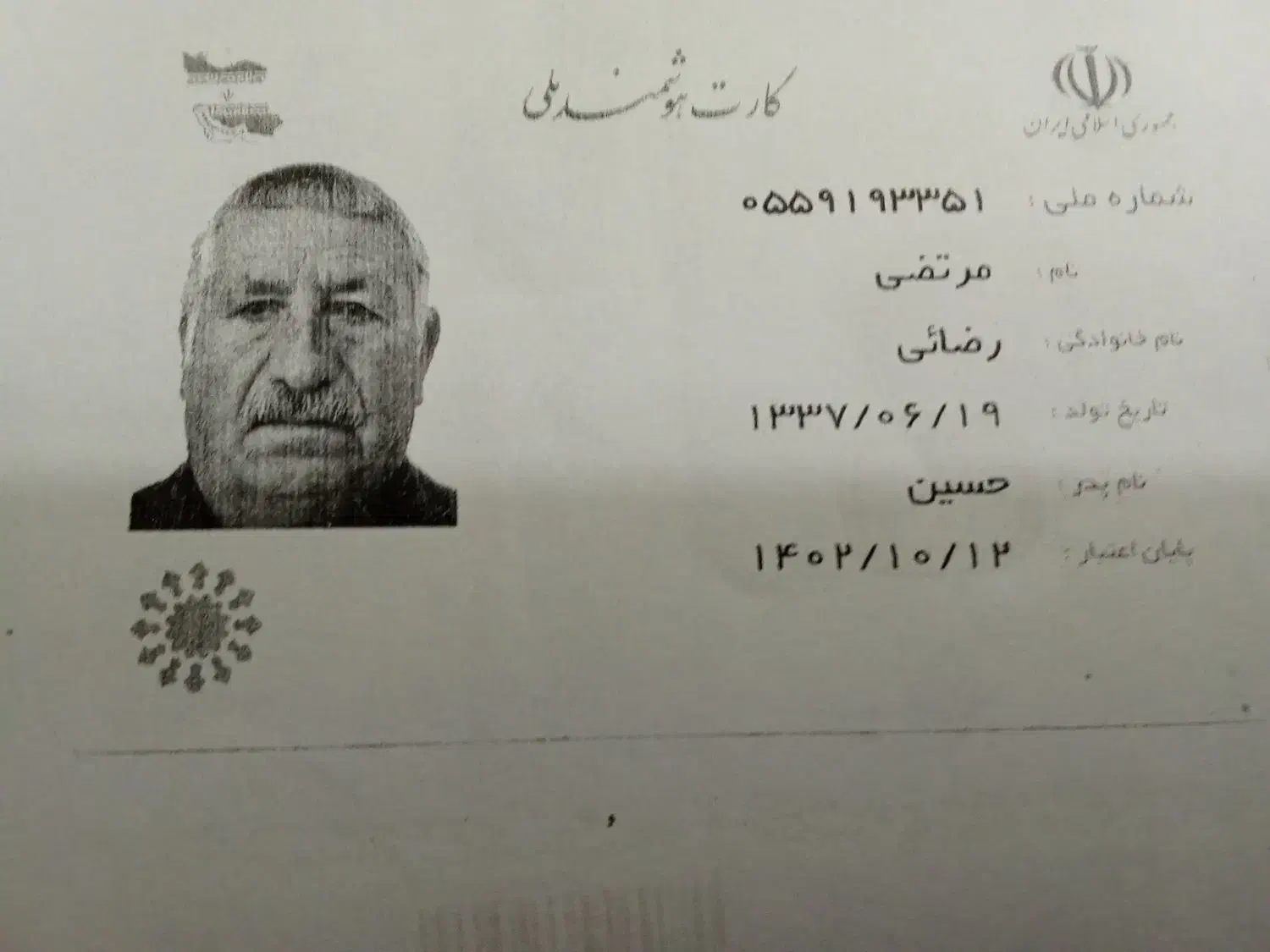 کارت ملی گم شده|اشیا|خمین, |دیوار