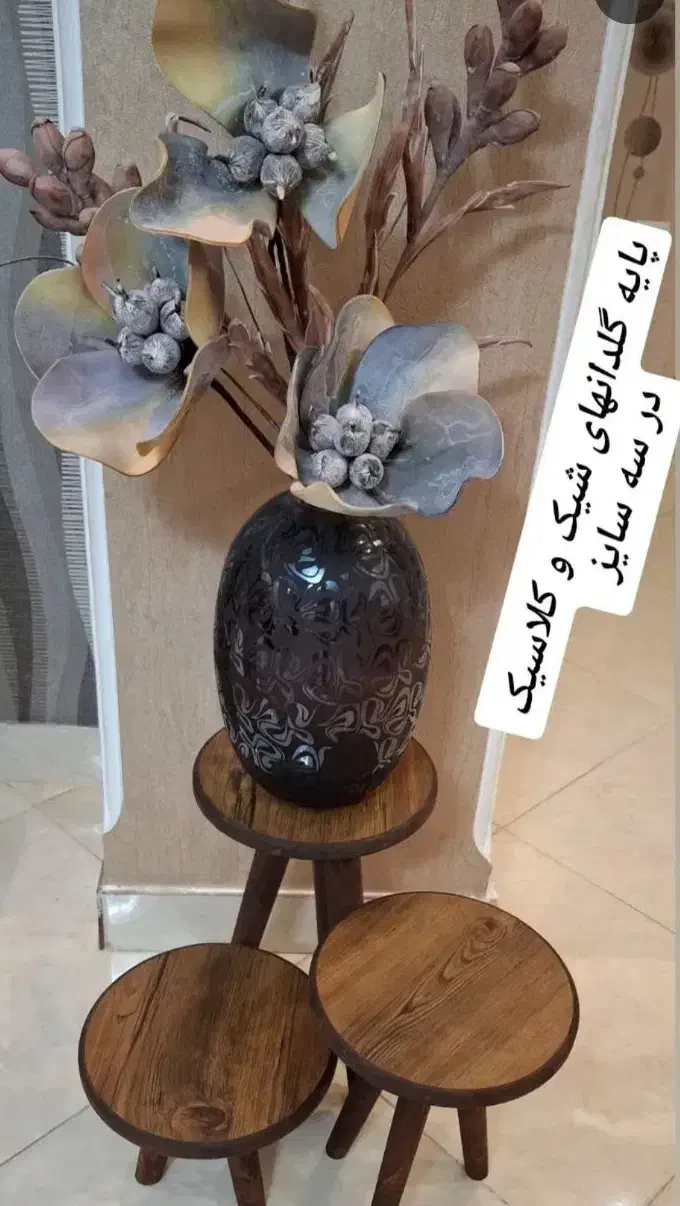 پایه چوبی واستندگلدان|صنایع دستی و سایر لوازم تزئینی|تبریز, |دیوار