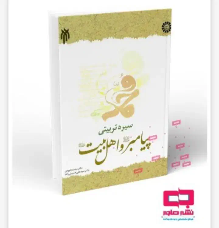 کتاب حوزه مذهبی|کتاب و مجله مذهبی|اصفهان, کساره|دیوار