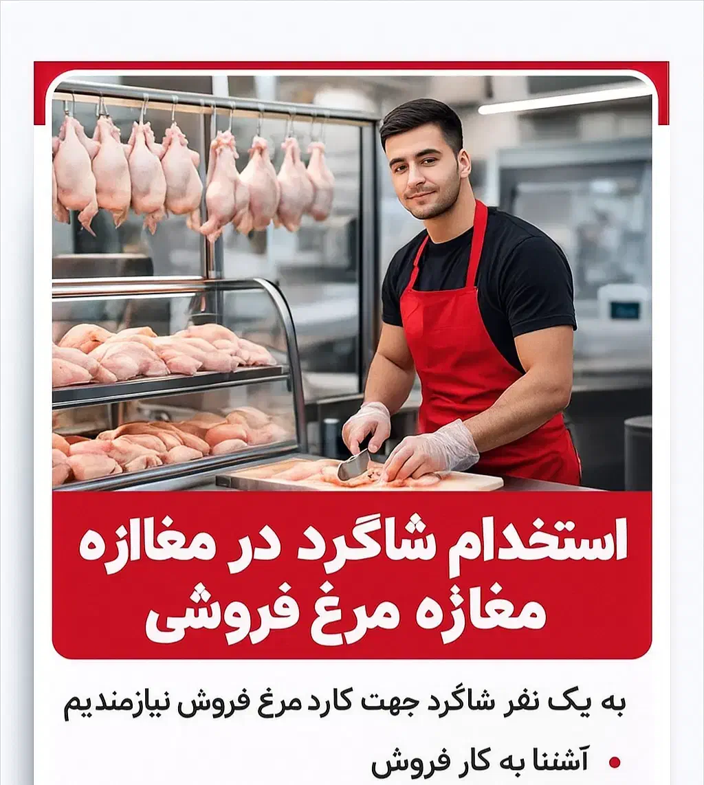 آگهی استخدام همکار|استخدام خدمات فروشگاه و رستوران|میاندوآب, |دیوار