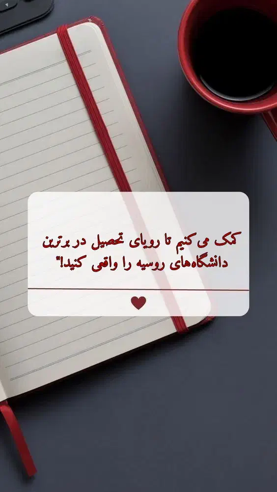 پذیرش دنشگاه پزشکی روسیه|خدمات آموزشی|چهاردانگه (تهران), |دیوار