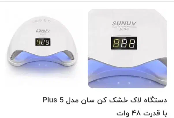 دستگاه یو وی+سوهان برقی|آرایشی، بهداشتی، درمانی|شیراز, درکی|دیوار