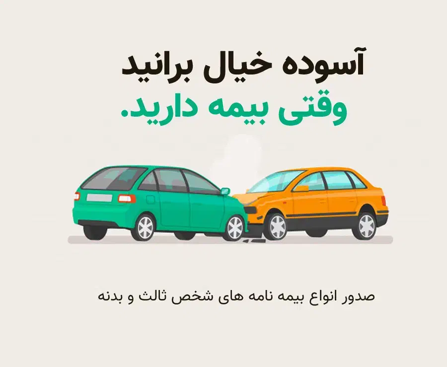 بیمه ایران اقساطی جهت حقوق بگیران بانک رفاه|خدمات مالی، حسابداری، بیمه|بندر ماهشهر, |دیوار