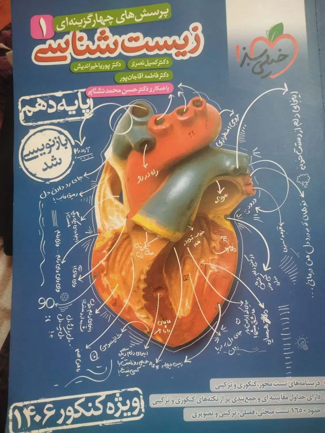 زیست شناسی دهم|کتاب و مجله آموزشی|قم, آزادگان|دیوار