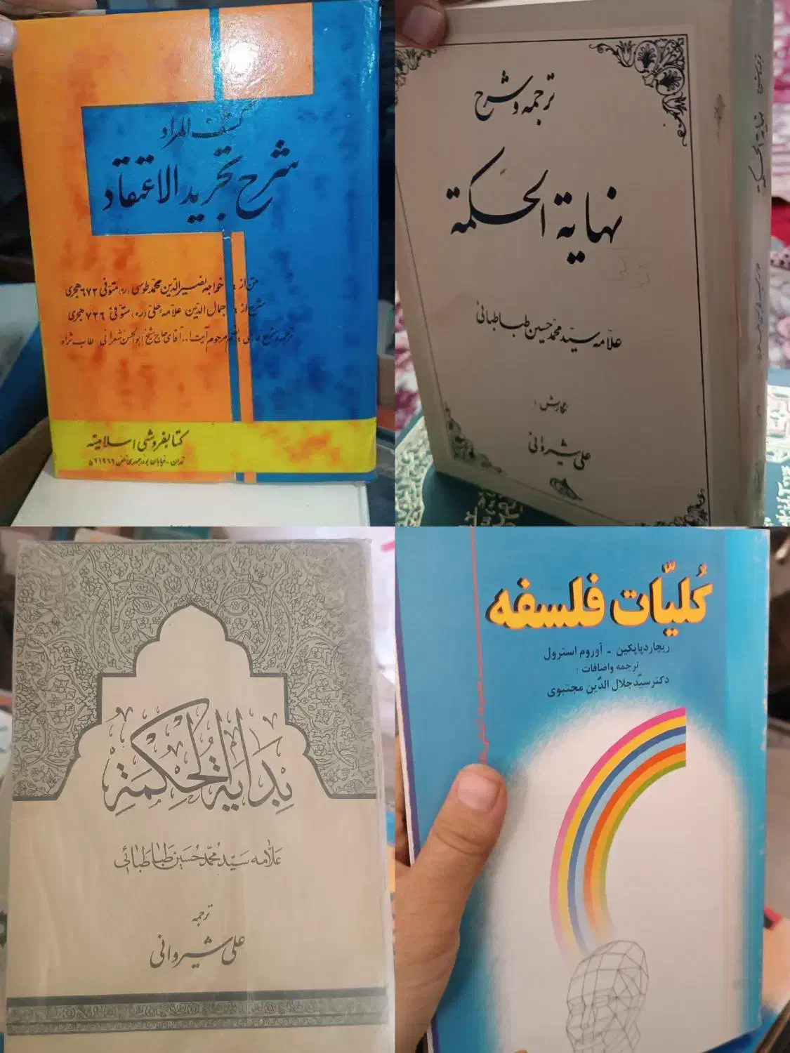 کتب مذهبی|کتاب و مجله مذهبی|قم, بنیاد|دیوار