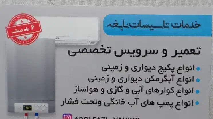 تعمیرات پکیج آبگرمکن هواساز پمپ آب تاسیسات نابغه|خدمات پیشه و مهارت|مشهد, وکیلآباد|دیوار