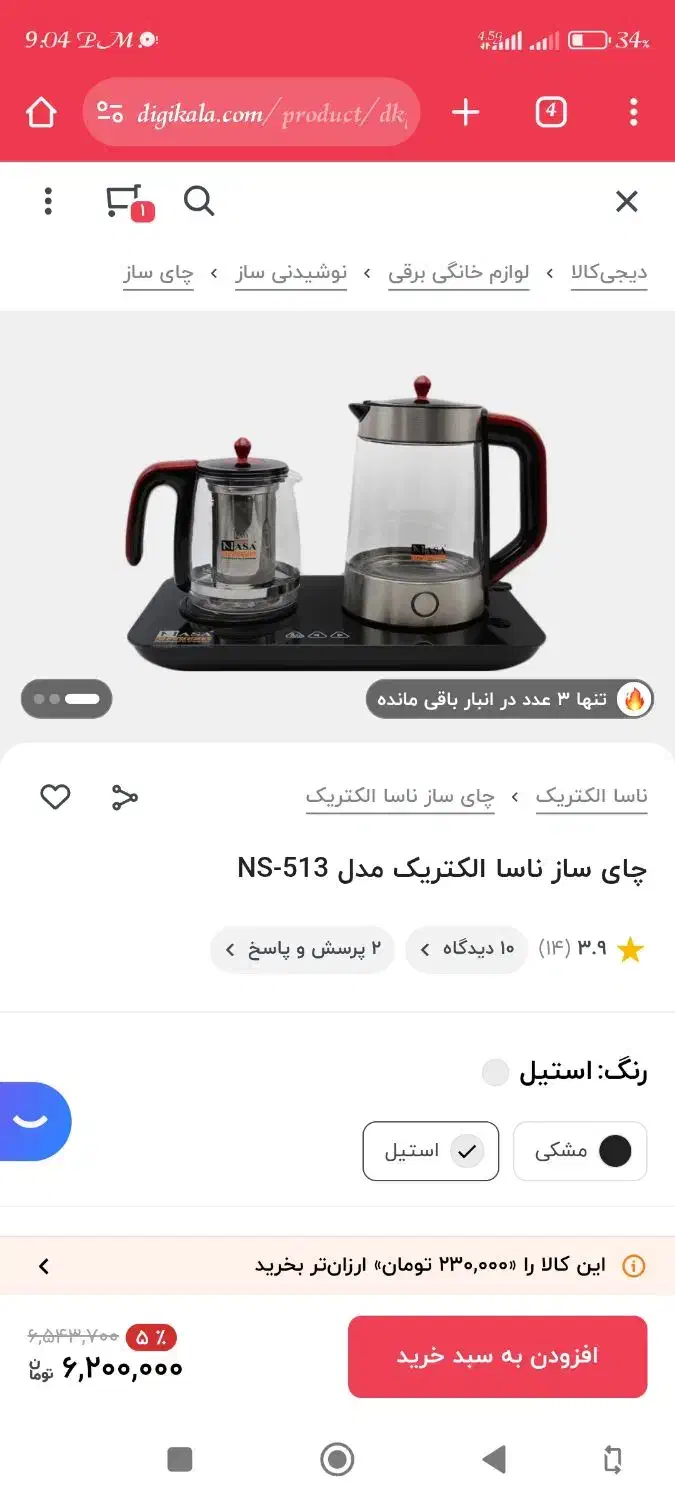 چای ساز ناساالکتریک|سماور، چای‌ساز، قهوه‌ساز|مهریز, |دیوار