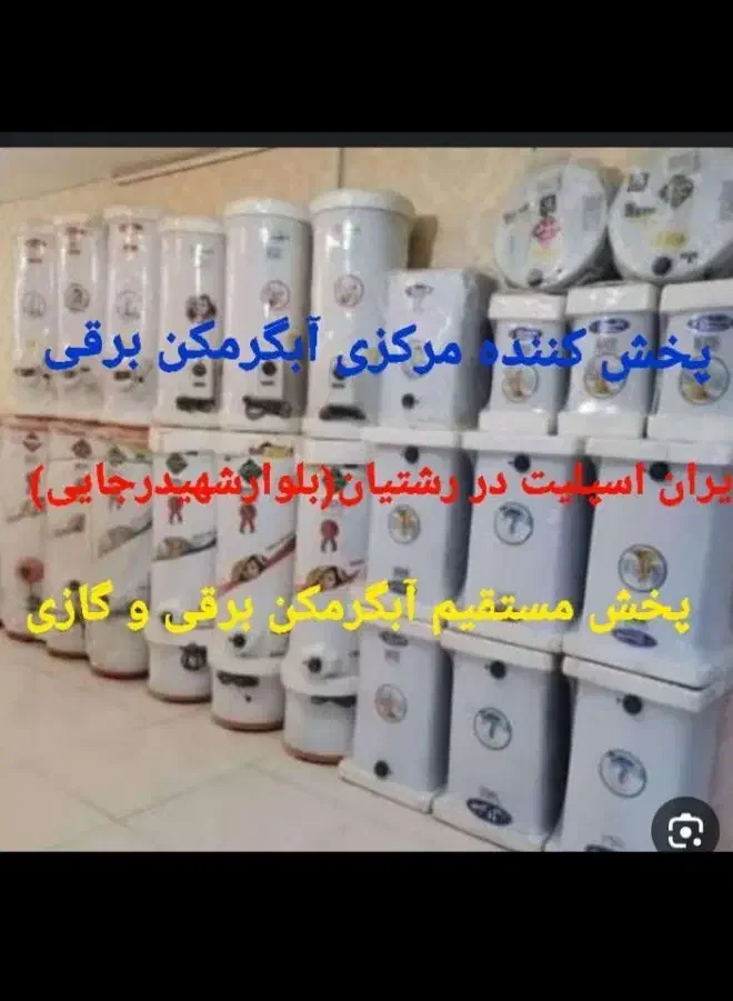 آبگرمکن برقی جنرال اصلی ۱۰۰/۱۶۰/۲۰۰مدل L76|آبگرمکن، پکیج، شوفاژ|رشت, رشتیان|دیوار