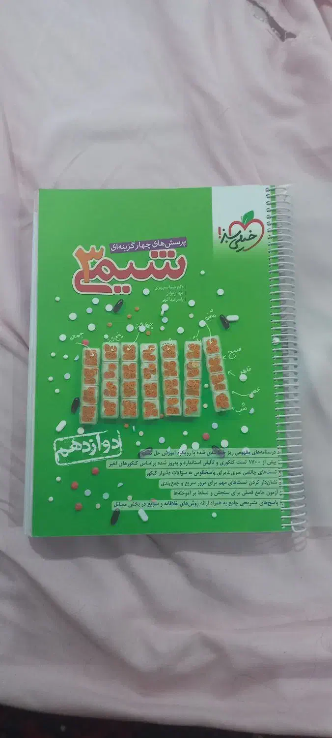 کتاب درسی سال ۱۱ و ۱۲ تجربی|کتاب و مجله آموزشی|همدان, |دیوار