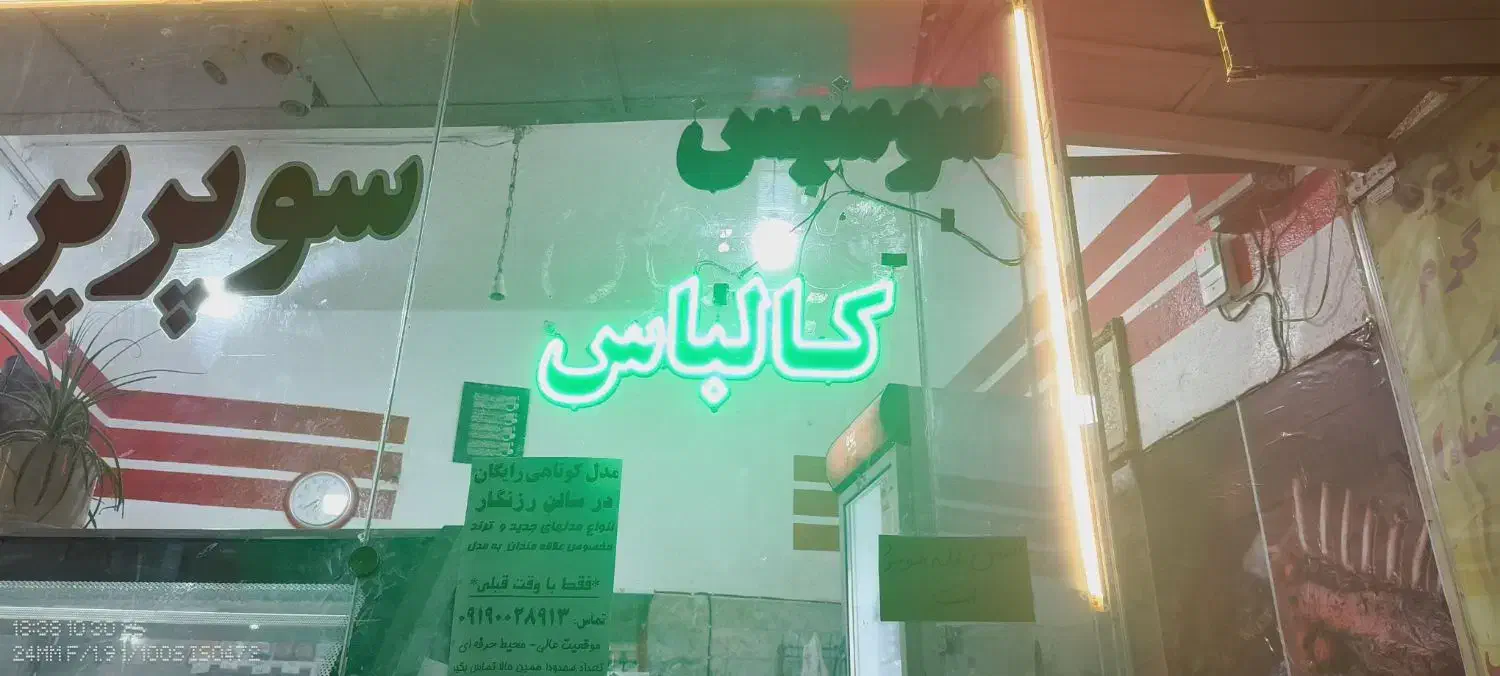 تابلو ال ای دی|فروشگاه و مغازه|فردیس, شهرک سپاه|دیوار