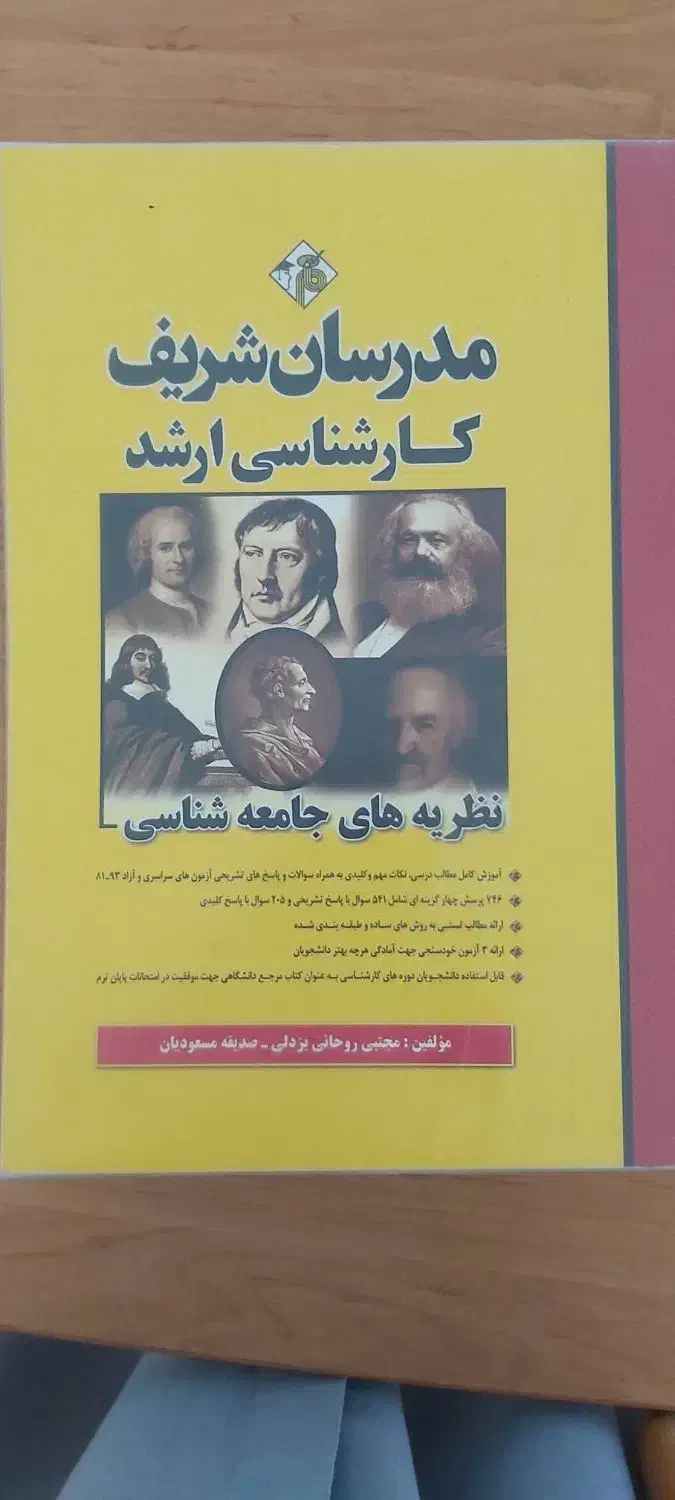 کتاب های آموزشی و آزمون کارشناسی ارشد جامعه شناسی|کتاب و مجله آموزشی|تهران, قزل قلعه|دیوار