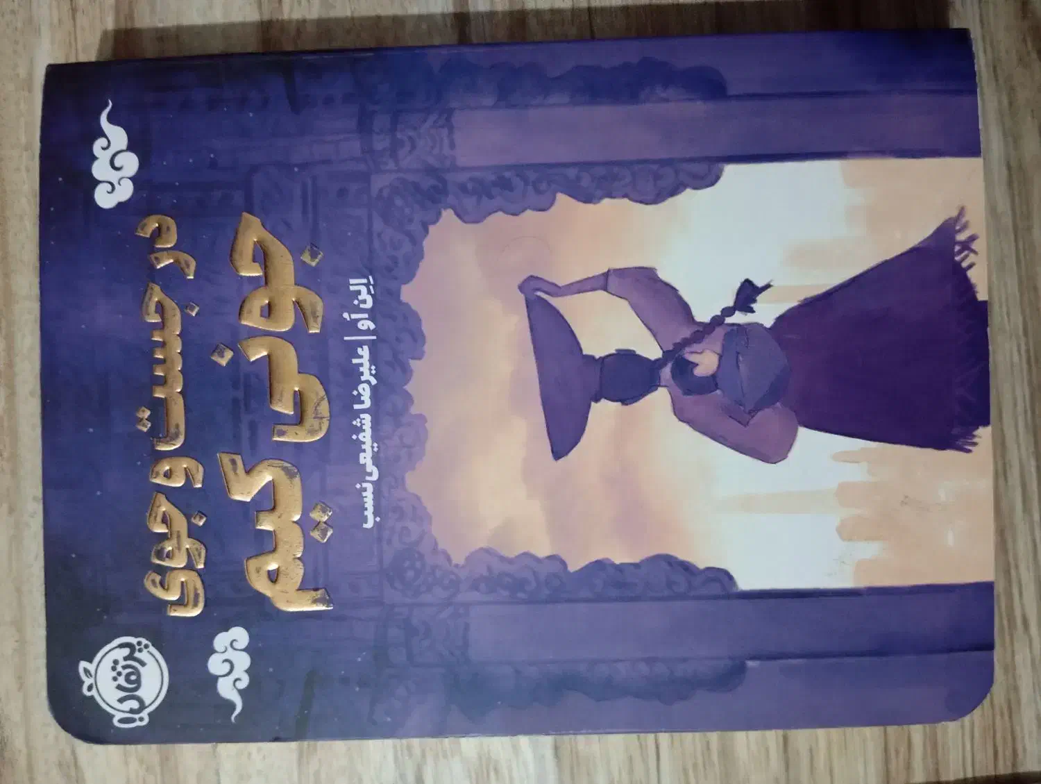 رومان قشنگ مناسب برای نوجوان|کتاب و مجله آموزشی|گنبد کاووس, |دیوار