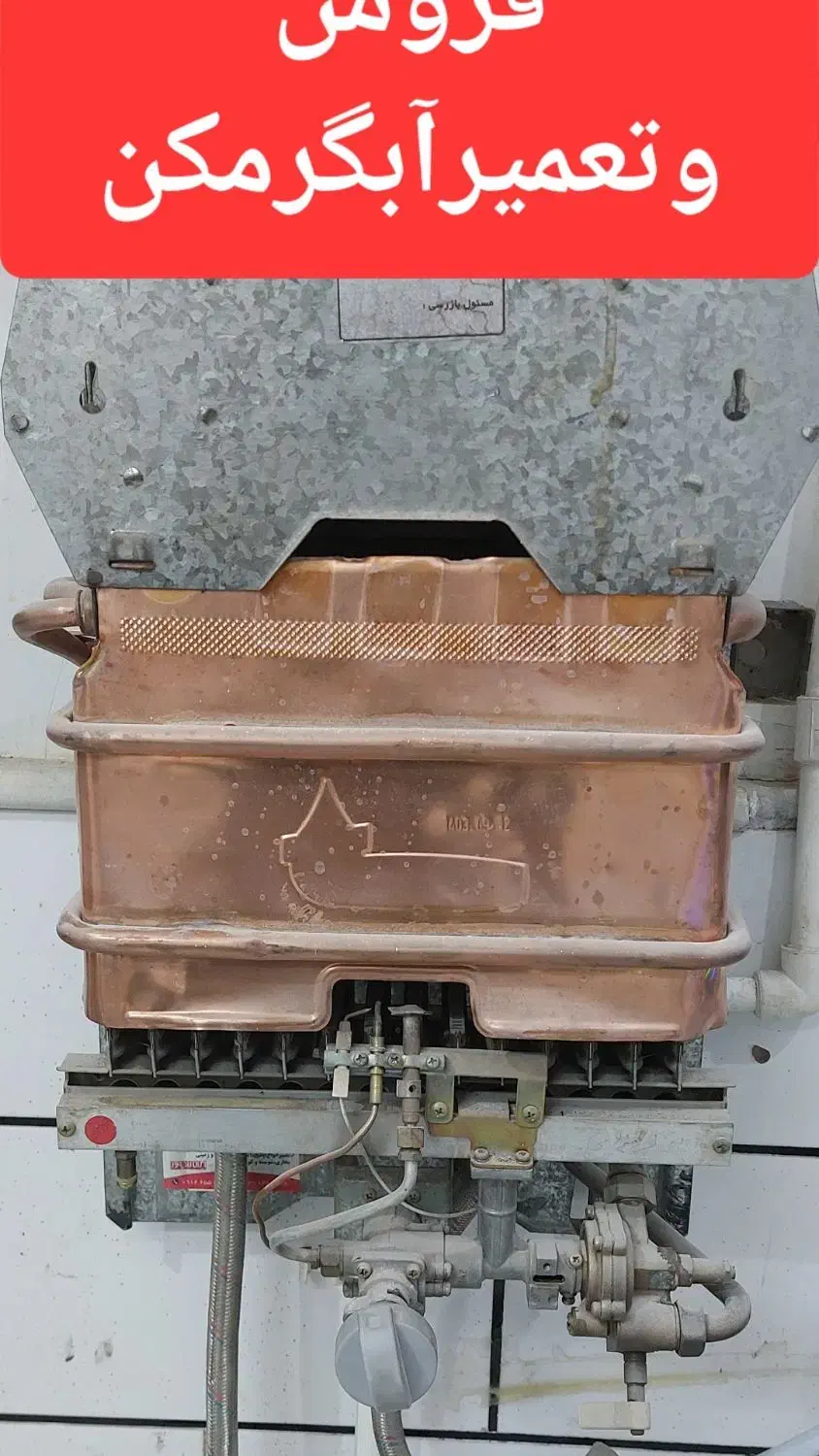 آبگرمن درحدنو تمیز وسالم|آبگرمکن، پکیج، شوفاژ|ساوه, |دیوار