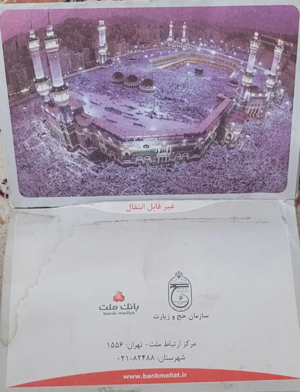 فیش حج عمره|تور و چارتر|میاندوآب, |دیوار