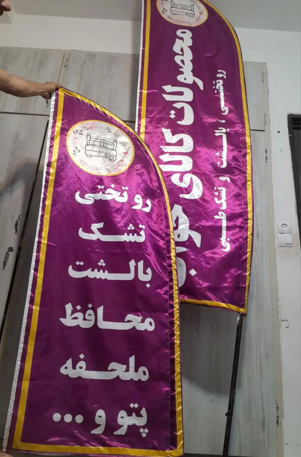 بنرپرچم ساحلی محصولات کالای خواب|فروشگاه و مغازه|پاکدشت, پاکدشت (مامازند)|دیوار