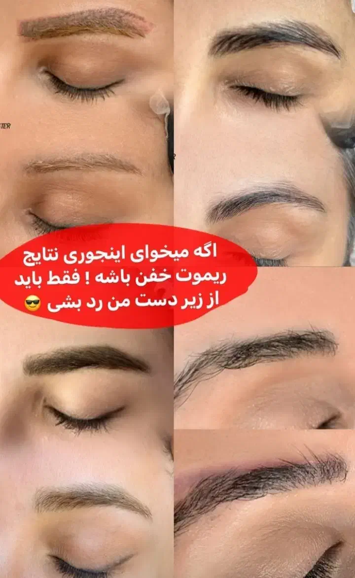 ریمو تتو اَبرو|خدمات آرایشگری و زیبایی|میانه, |دیوار