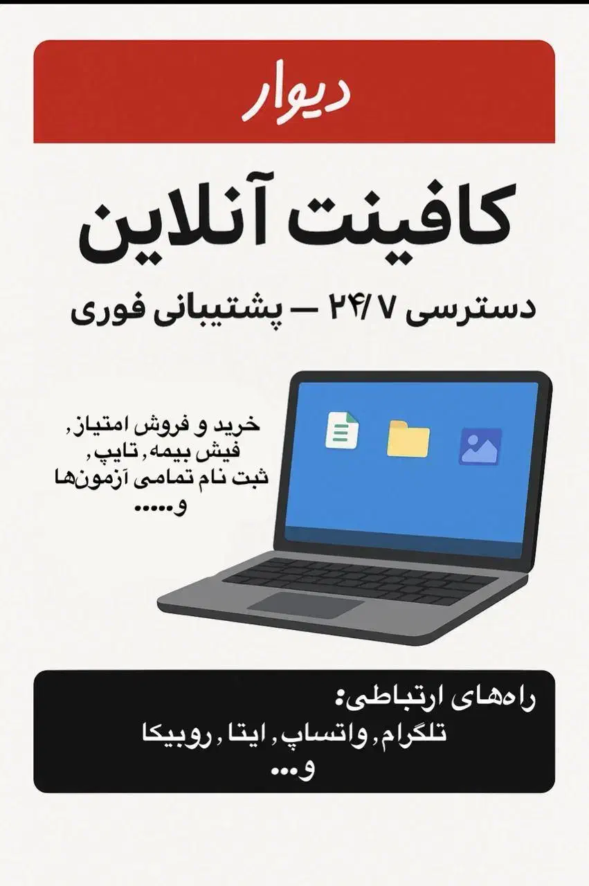 کافینت آنلاین وانجام تمامی امور حسابداری|خدمات رایانه‌ای و موبایل|سیرجان, |دیوار