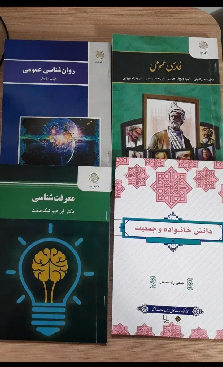 کتاب های درسی دانشگاه پیام نور|کتاب و مجله آموزشی|لنجان, |دیوار