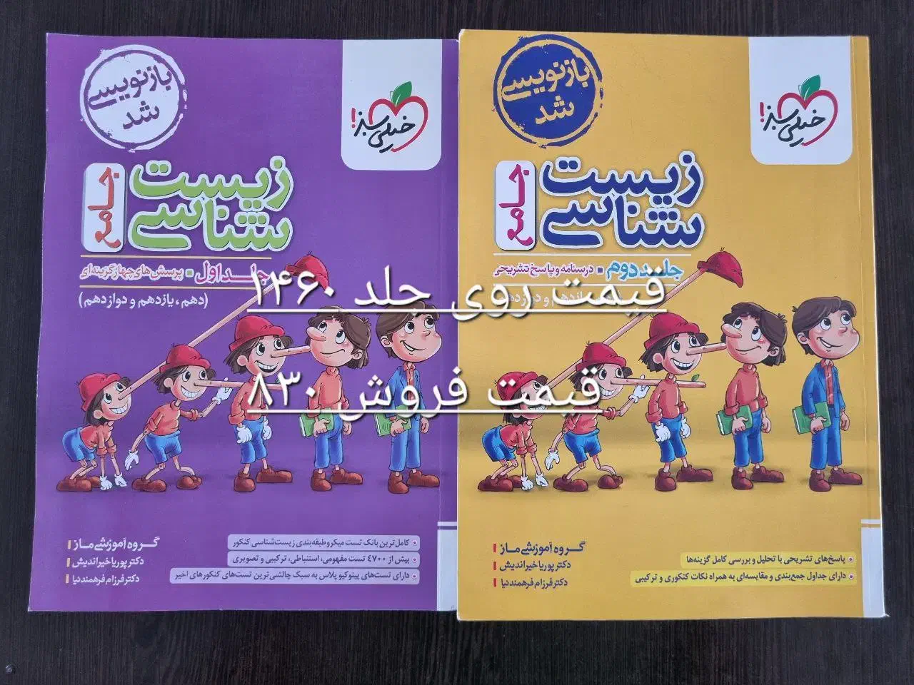 کتاب کنکور تجربی|کتاب و مجله آموزشی|میبد, |دیوار