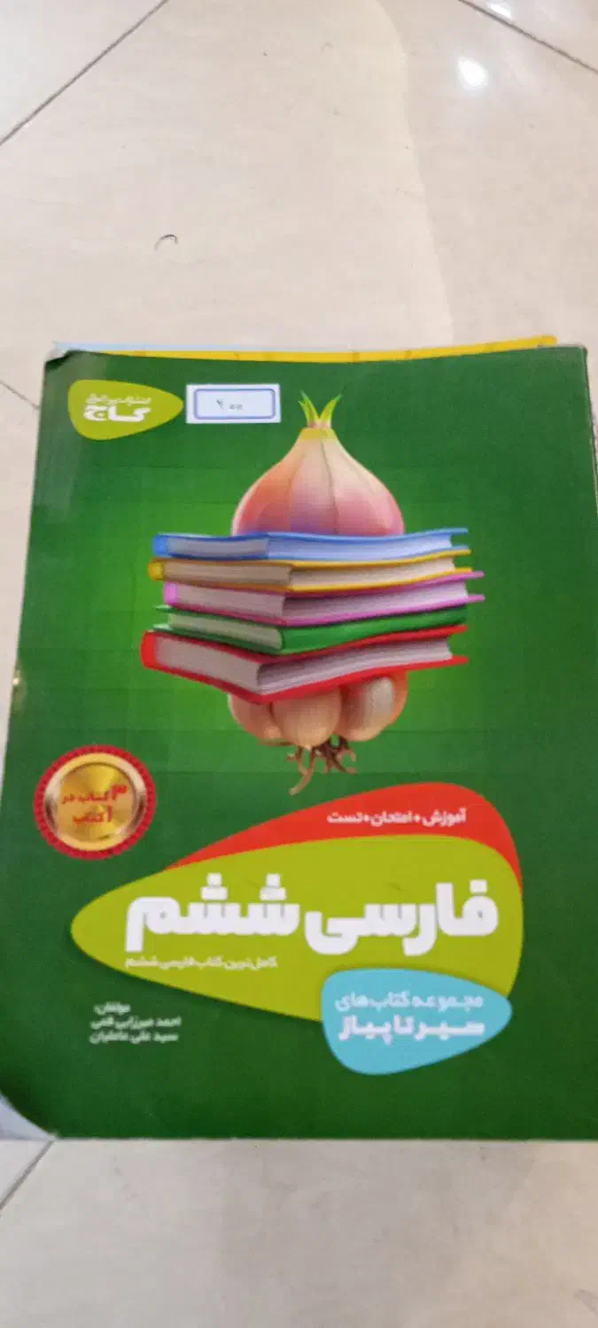 کتاب های آمادگی آزمون تیزهوشان ششم به هفتم|کتاب و مجله آموزشی|تهران, باشگاه نفت|دیوار