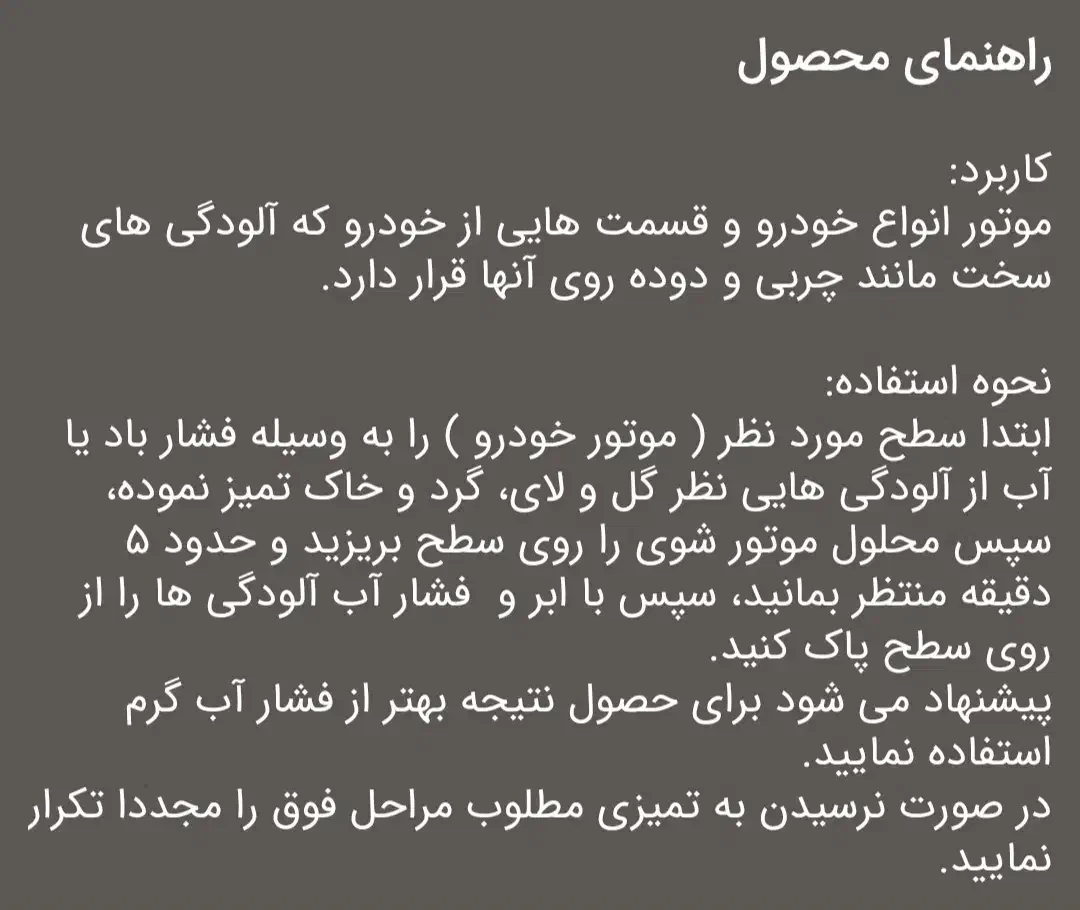 موتور شوی نانو|مواد شوینده و دستمال کاغذی|تهران, صد دستگاه|دیوار