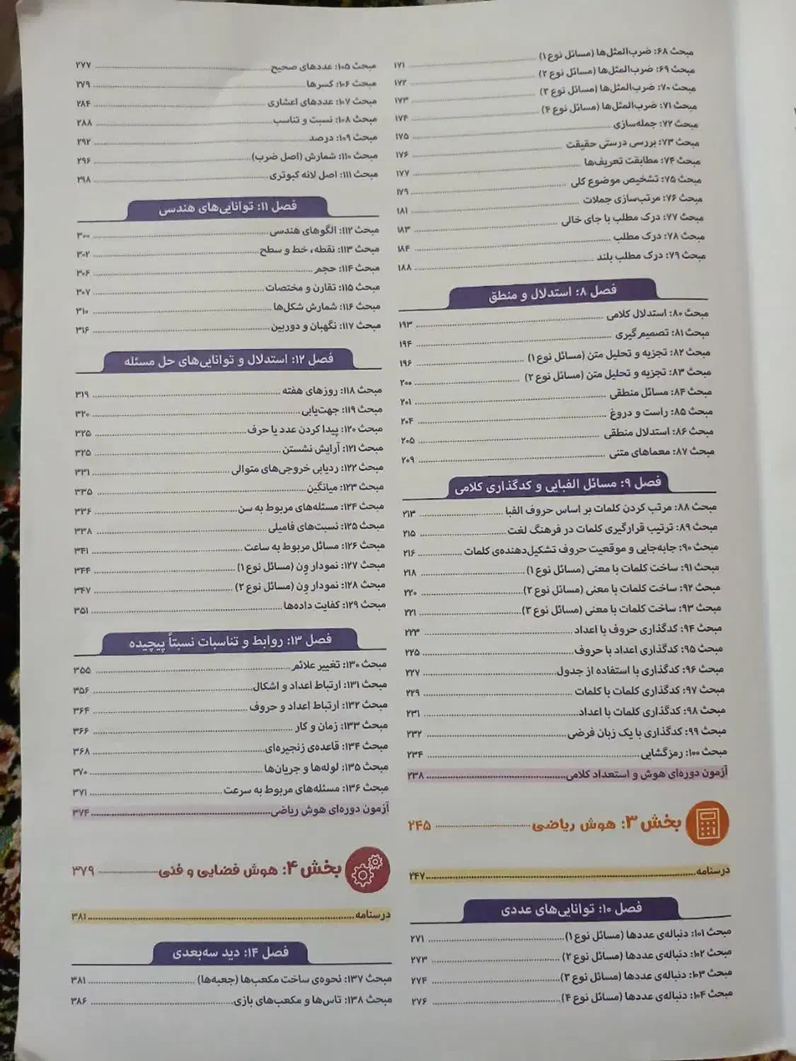 کتاب هوش کمپلکس ششم به هفتم|کتاب و مجله آموزشی|قم, زنبیل آباد|دیوار