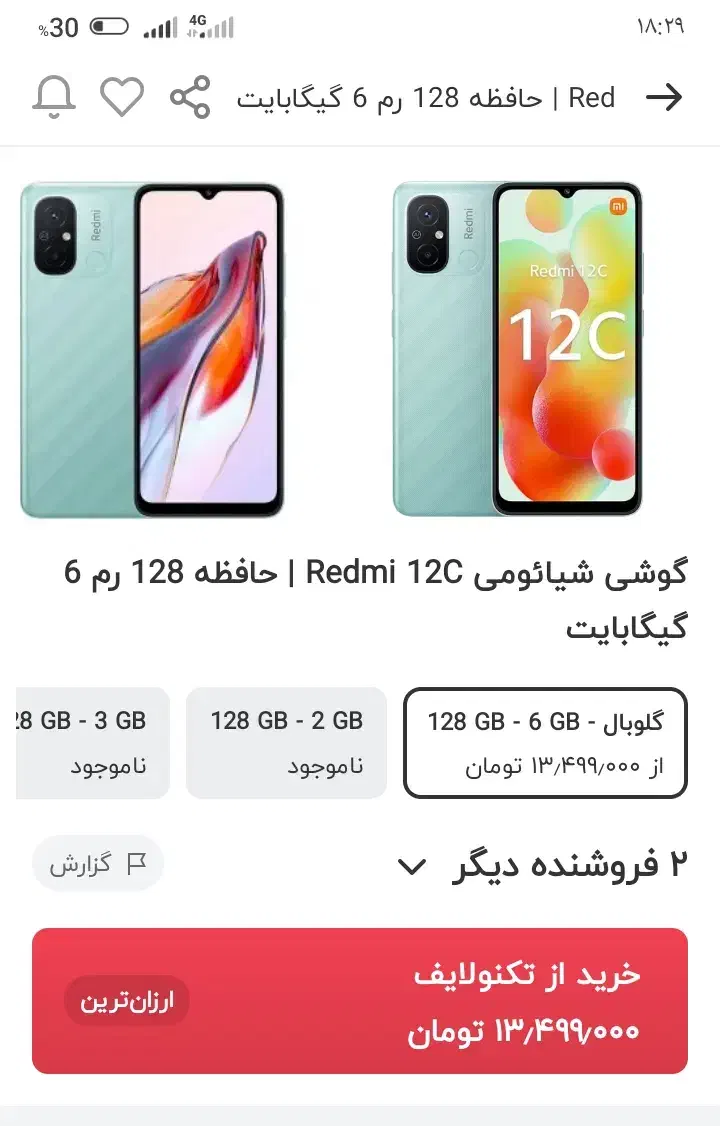 گوشیRdmi12c|موبایل|سوری, |دیوار