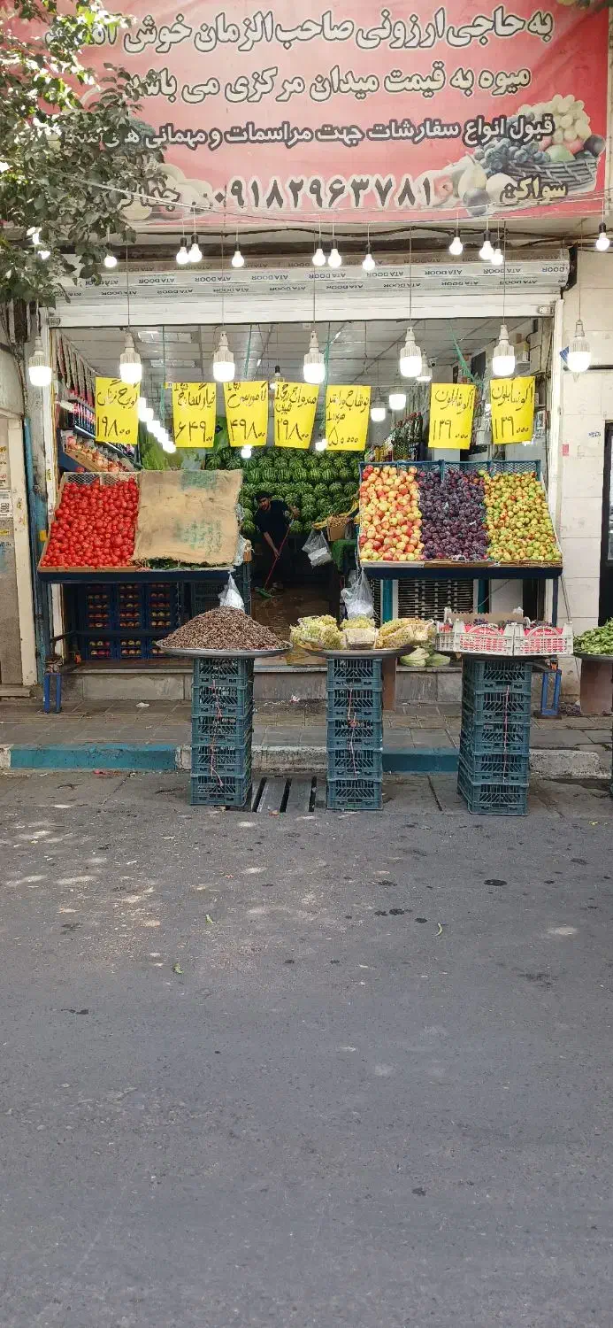 کارگر برای میوه فروشی|استخدام خدمات فروشگاه و رستوران|تهران, یافت آباد شمالی|دیوار