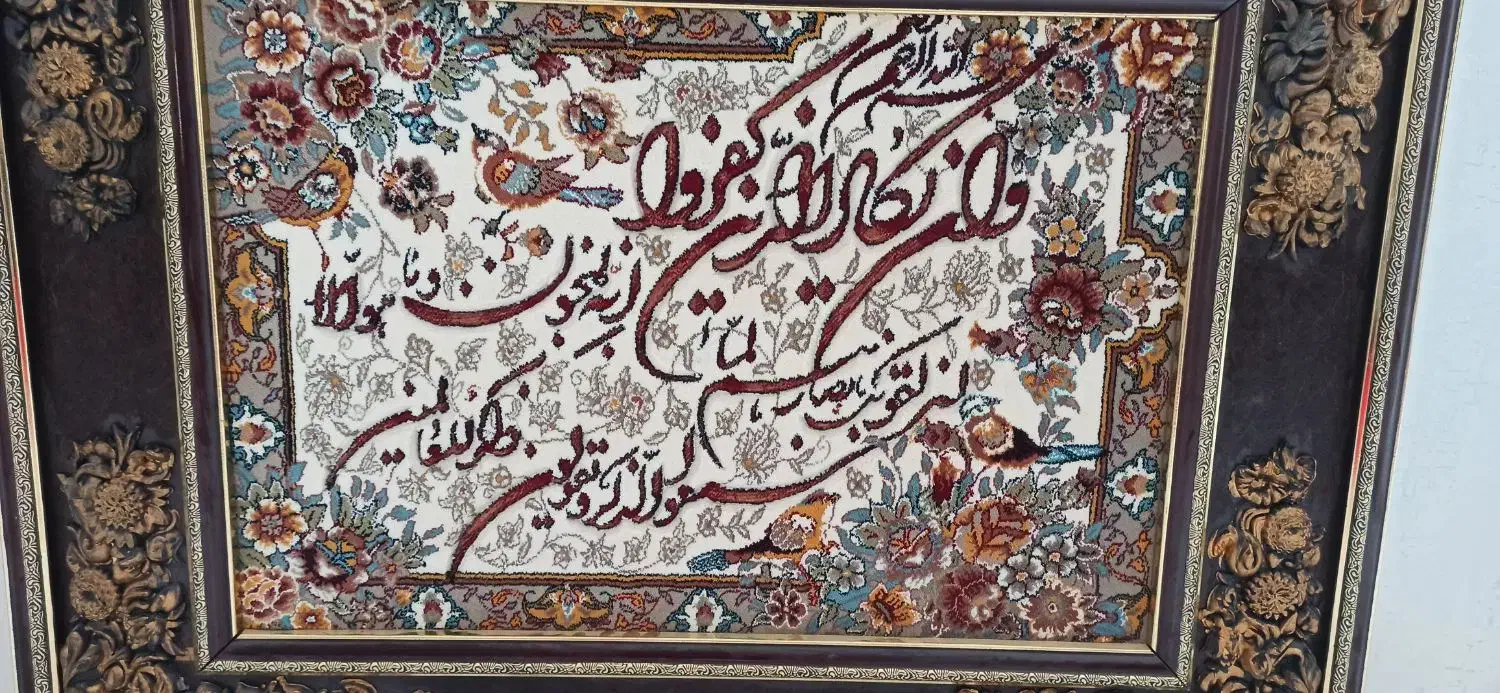 تابلو فرش وان یکاد سایز بزرگ|تابلو فرش|بناب, |دیوار