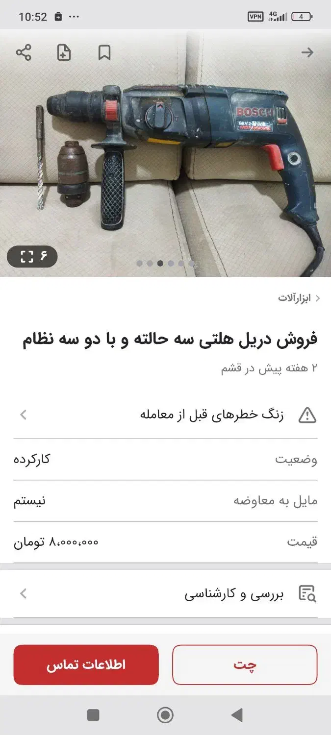 Bosch SDS Drill دریل چکشی سیمان|ابزارآلات|پردیس, فاز ۱۱|دیوار