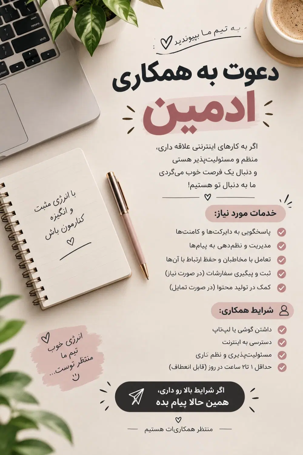دعوت به همکاری ادمین ، کار در منزل|استخدام رایانه و فناوری اطلاعات|تهران, پارک شهر|دیوار