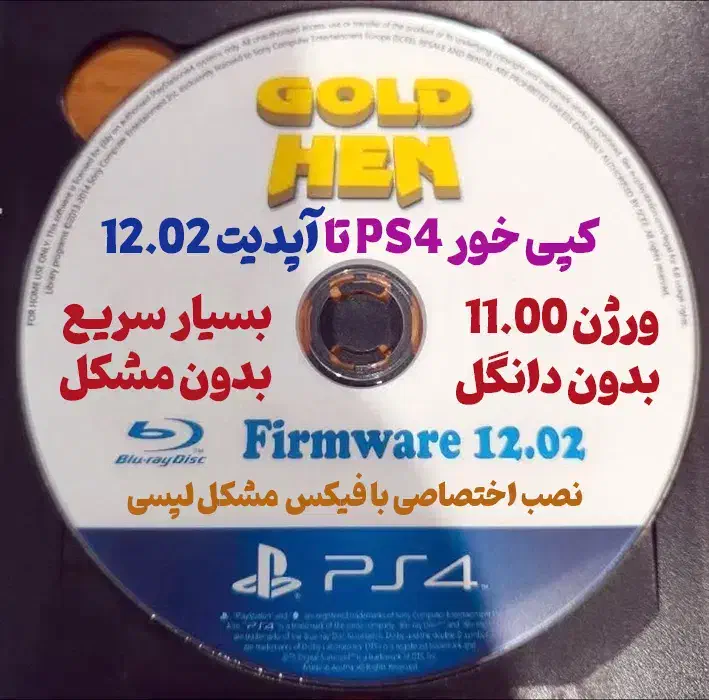دیسک بلوری هک 12.02 برای ps4|کنسول، بازی ویدئویی و آنلاین|تهران, کیانشهر|دیوار