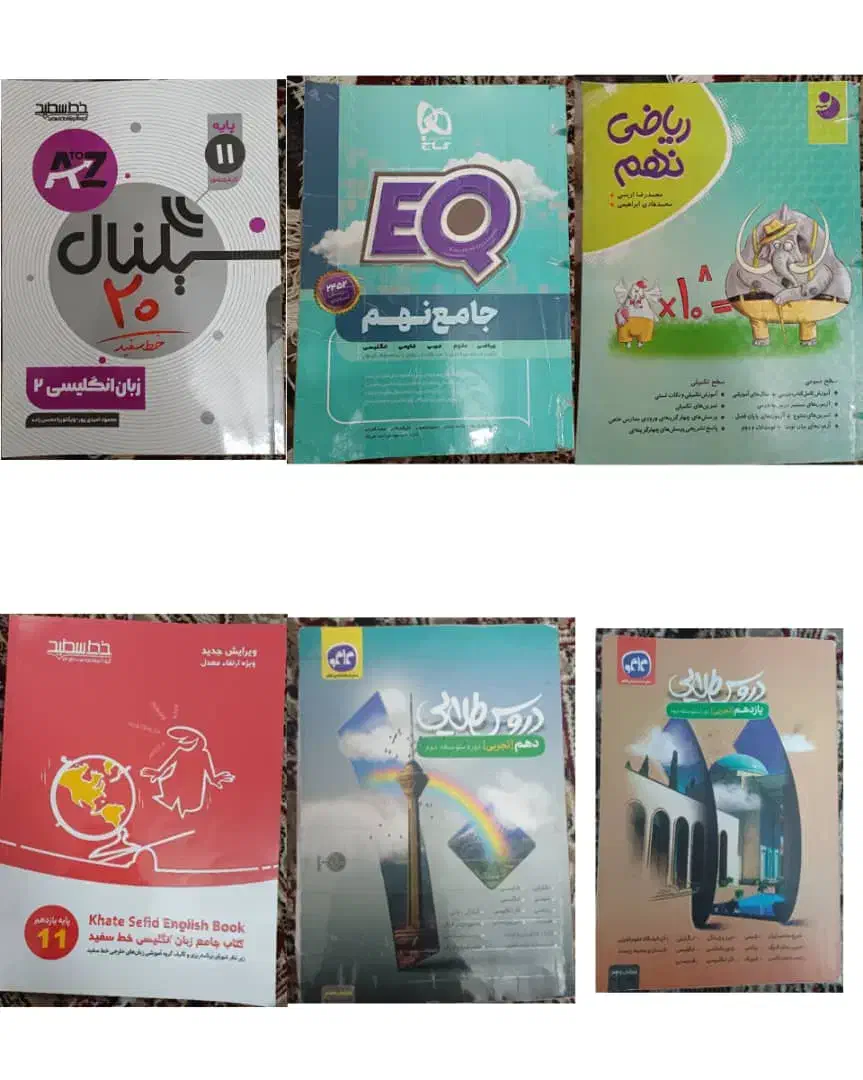 کتاب نهم یازدهم دهم|کتاب و مجله آموزشی|جهرم, |دیوار