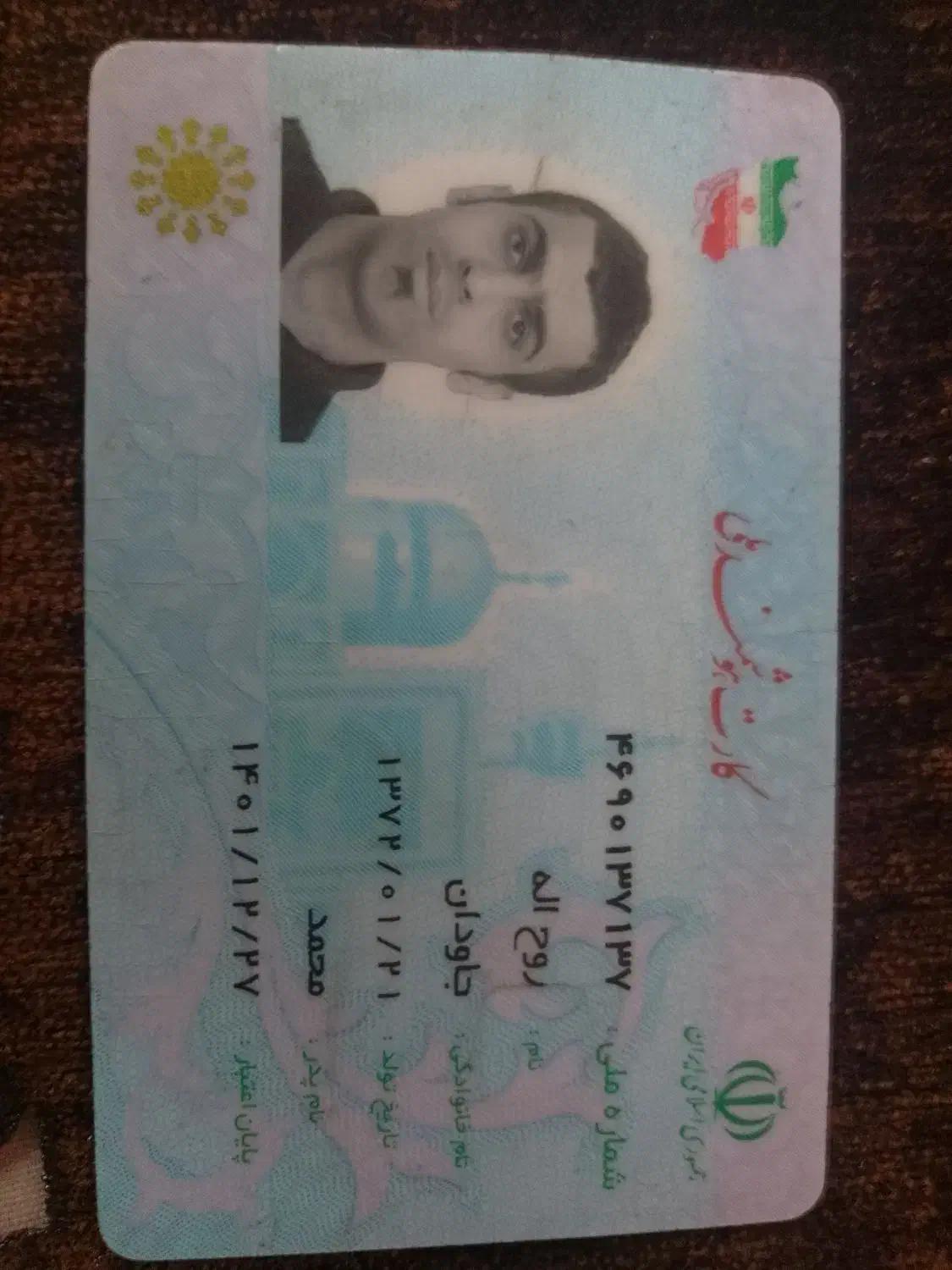 مدارک گمشده|اشیا|بندرعباس, |دیوار