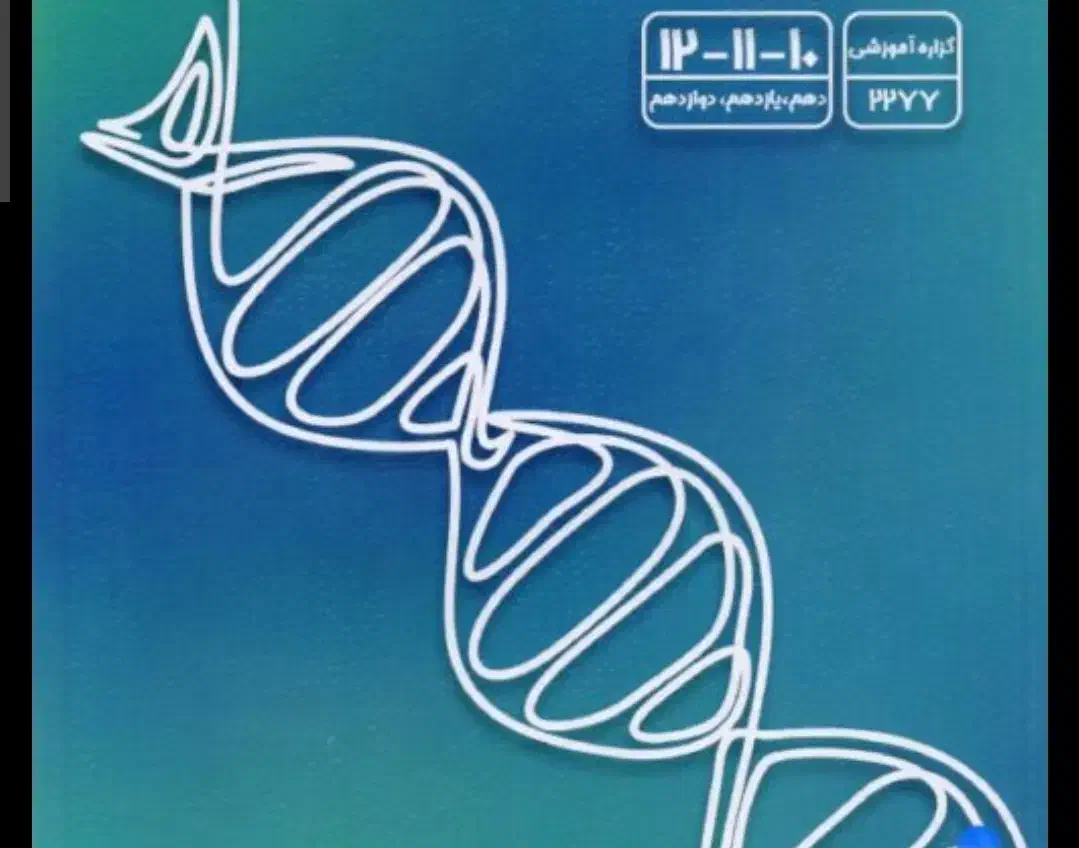 تدریس زیست|خدمات آموزشی|قم, دانش|دیوار